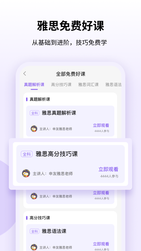 申友雅思app