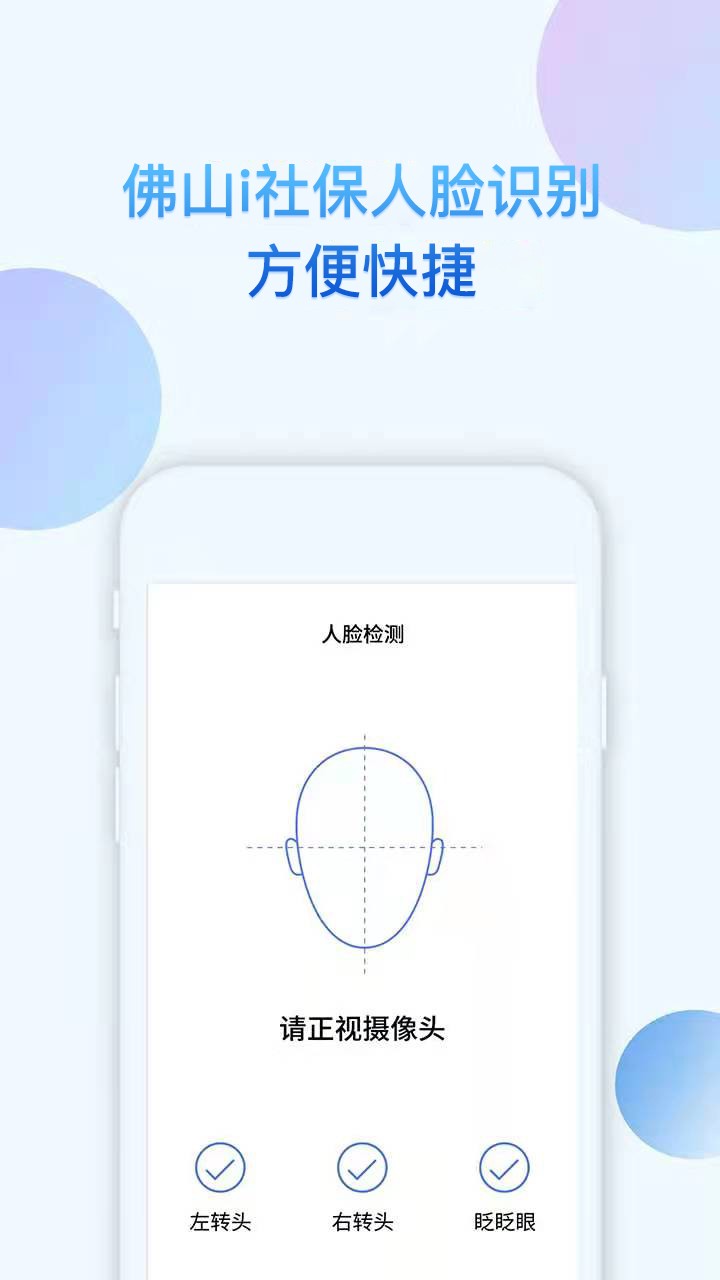 i社保app