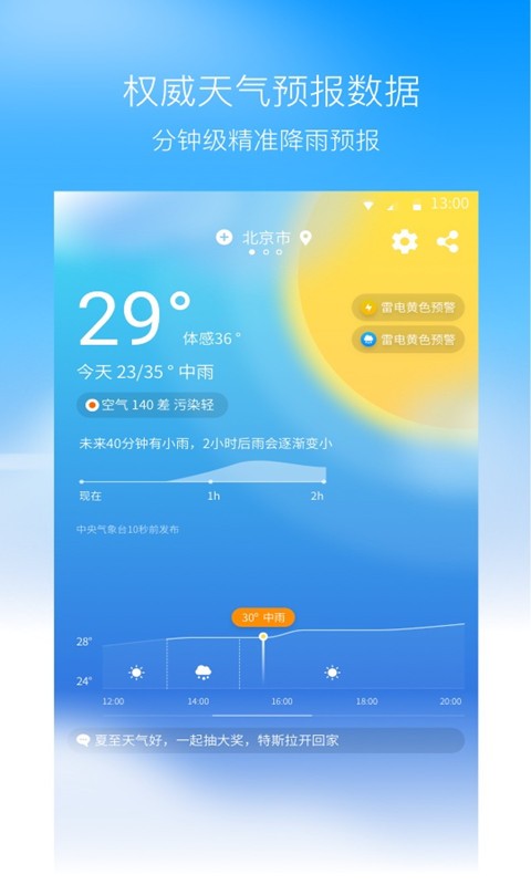 奈斯天气app