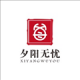 夕阳无忧