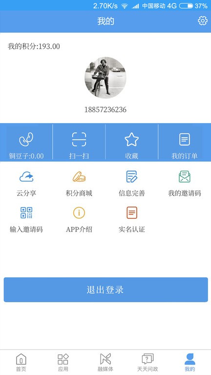 爱易县app