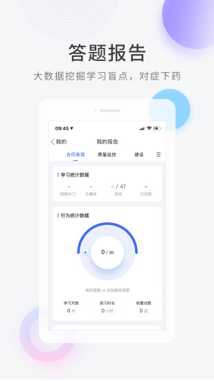 建造师快题库app