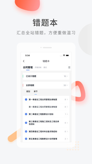 建造师快题库app