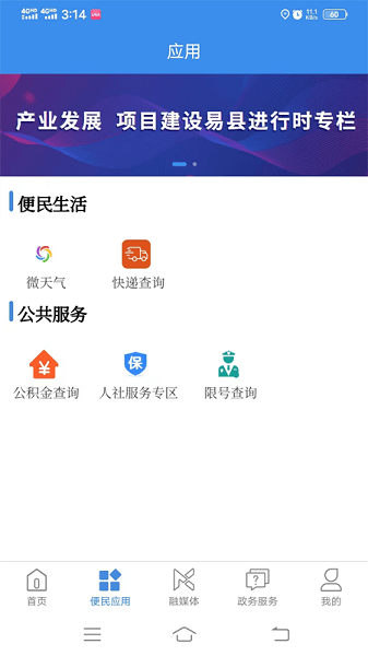 爱易县app