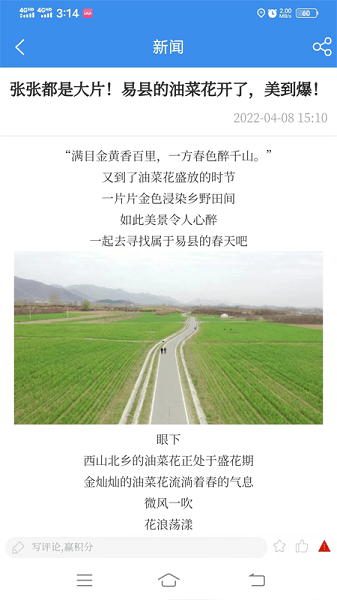 爱易县app