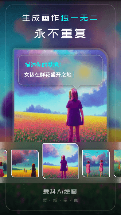 ai绘画宝app