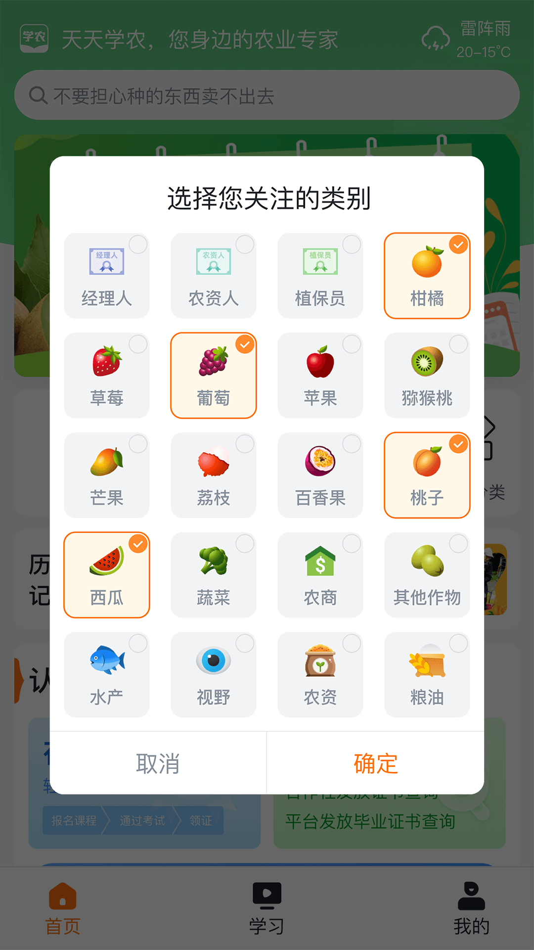 天天学农app