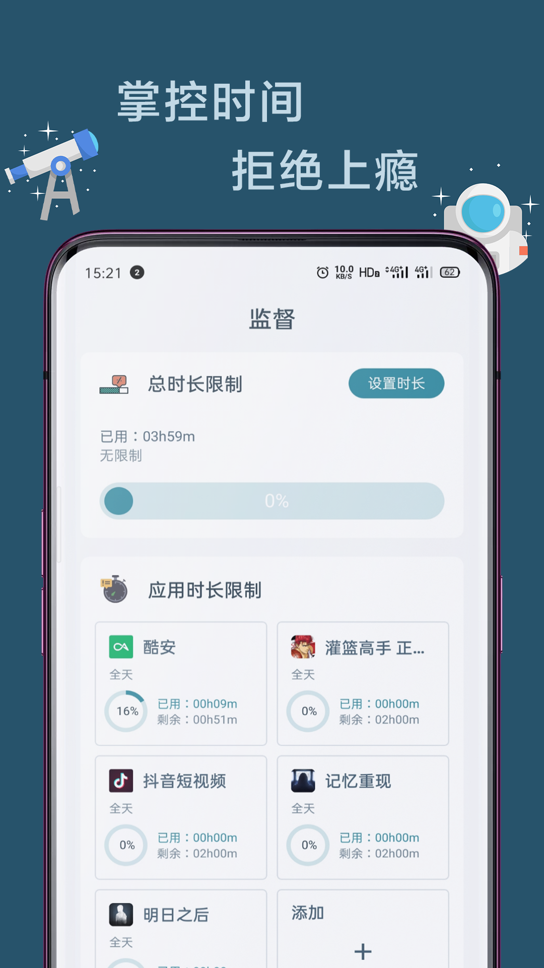 远离手机app