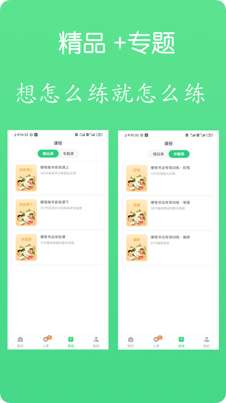 练字棒棒app