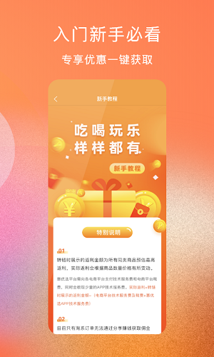 惠优选app