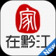 家在黔江