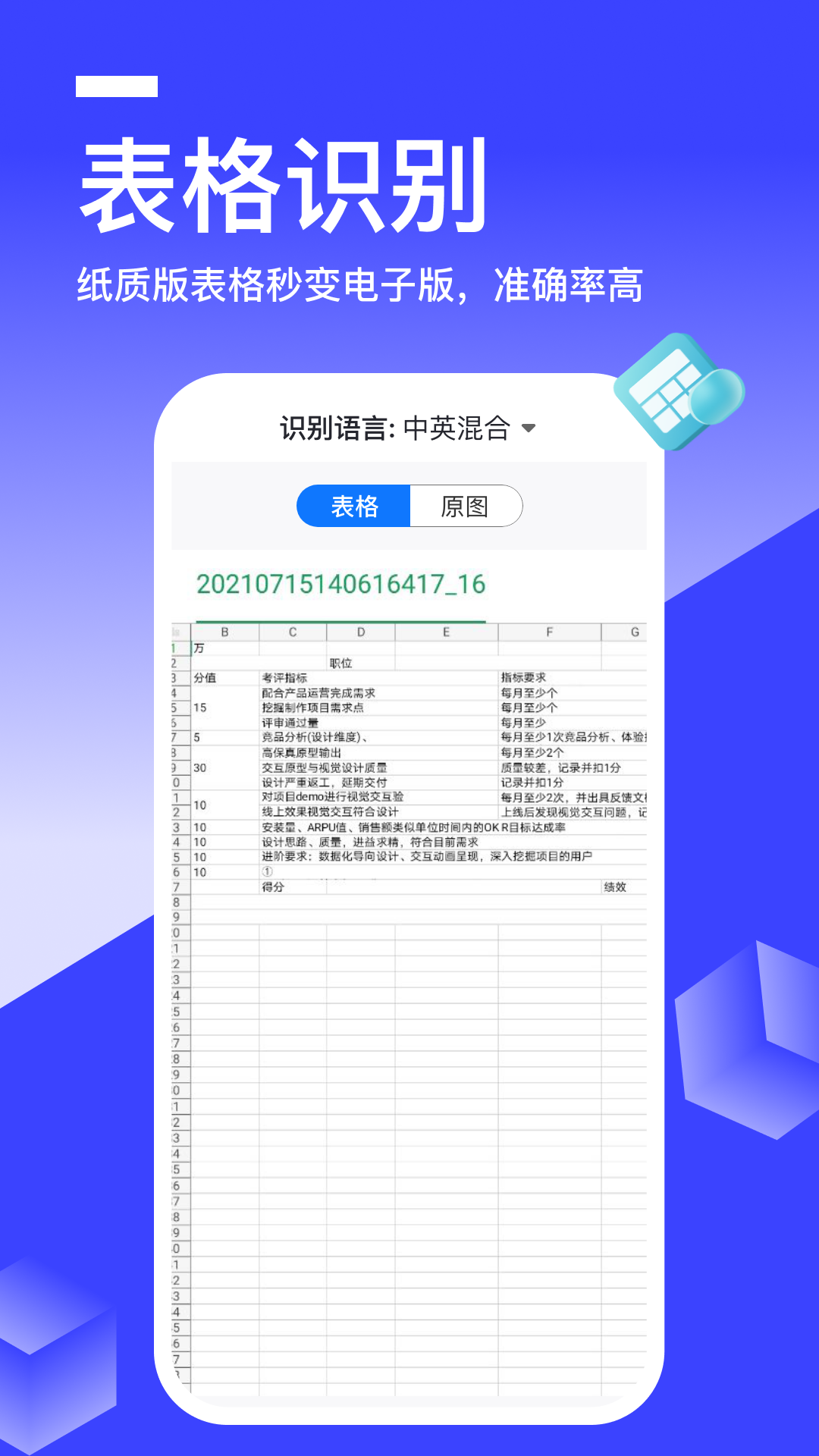 全能识别王app