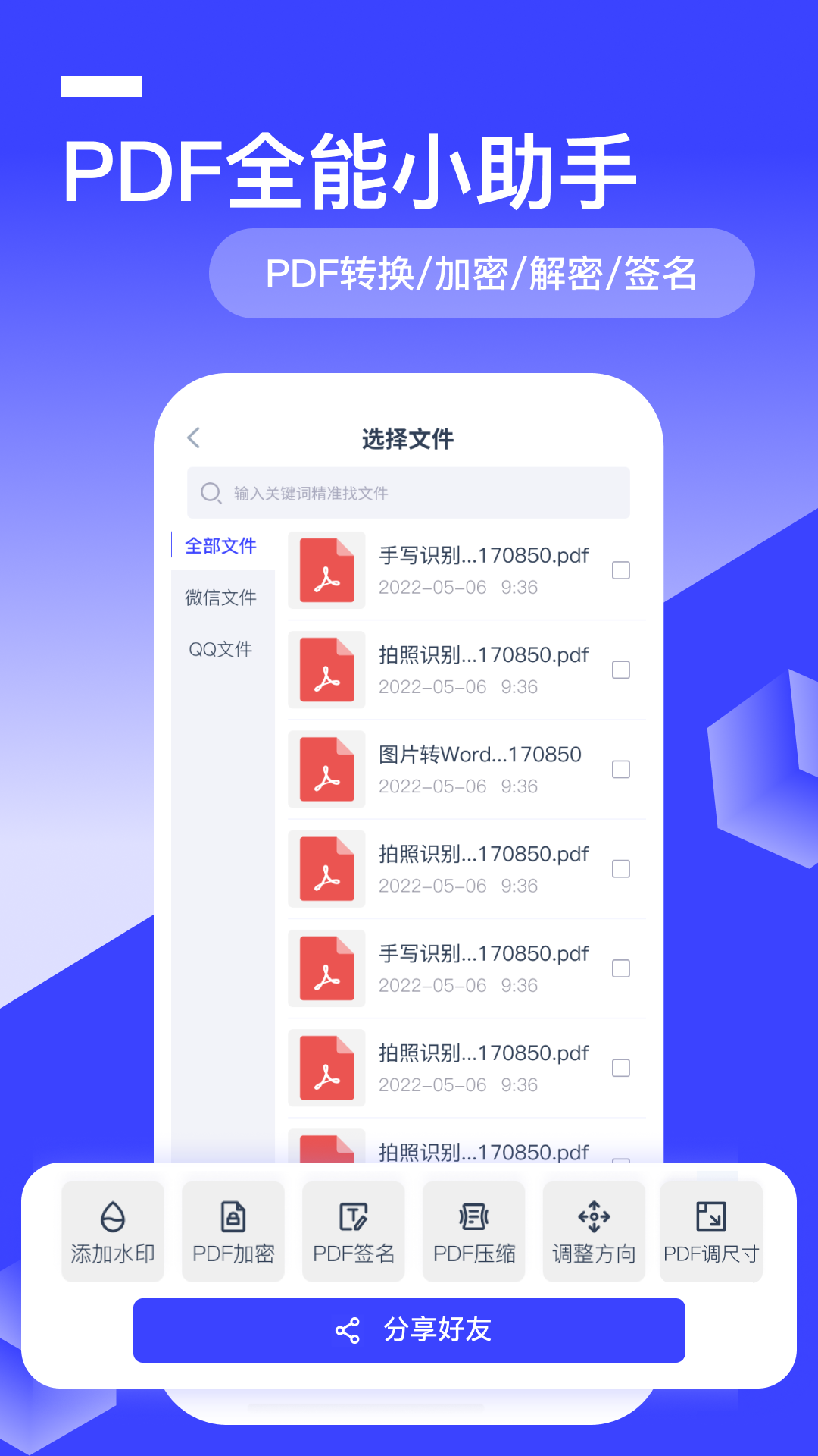 全能识别王app