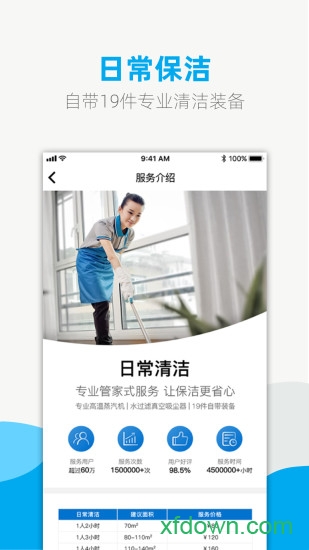 悦管家app