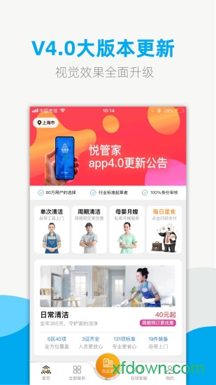 悦管家app