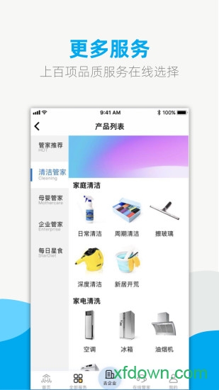 悦管家app