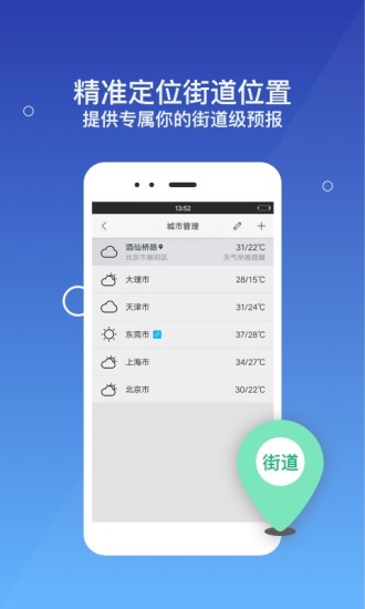 墨迹天气极速版app