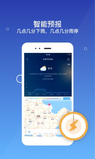 墨迹天气极速版app