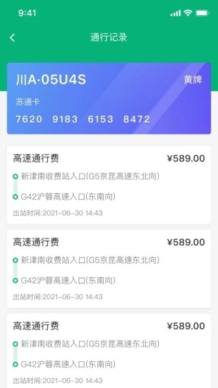 易行通app