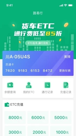 易行通app