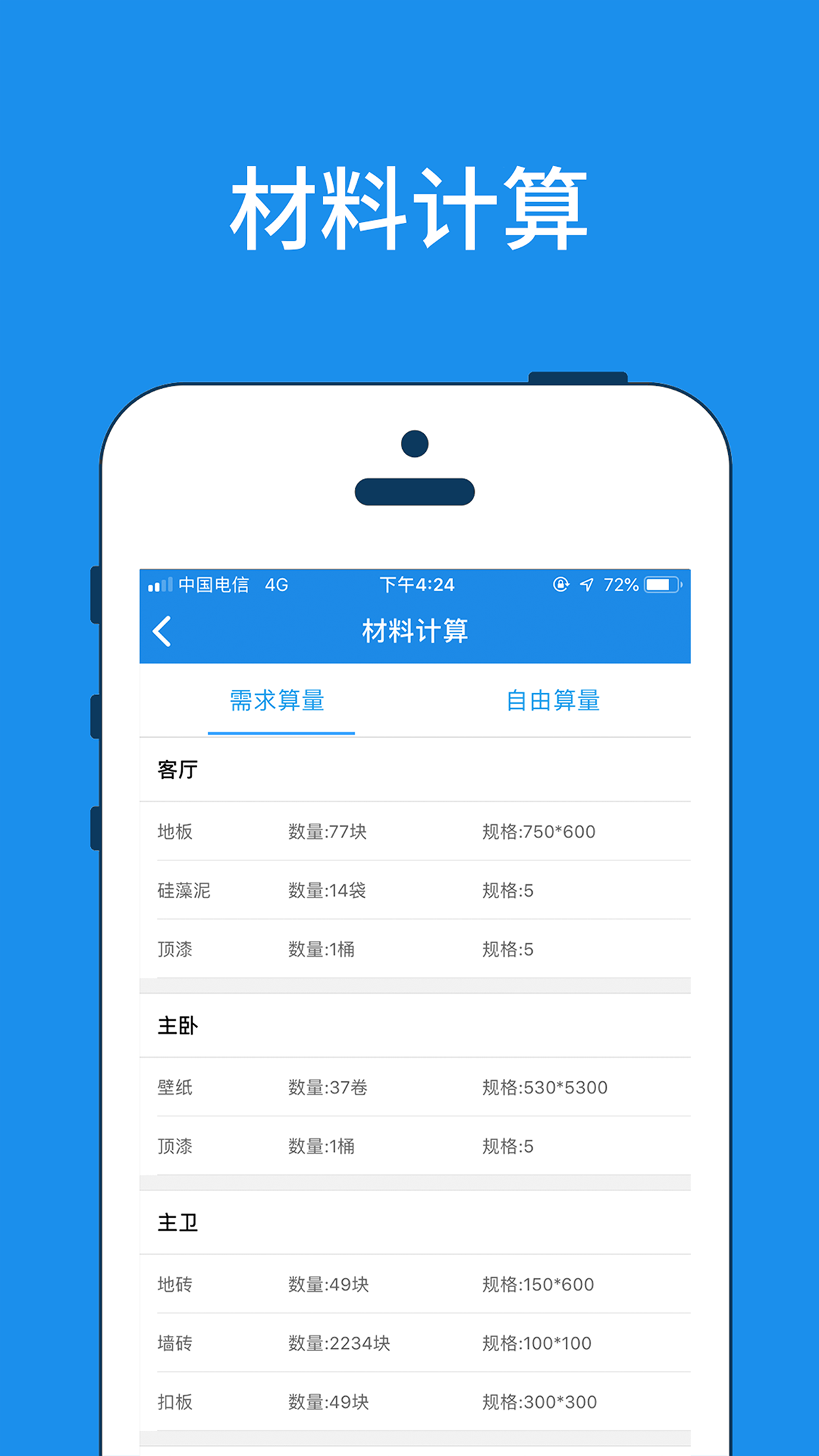 美家量房app