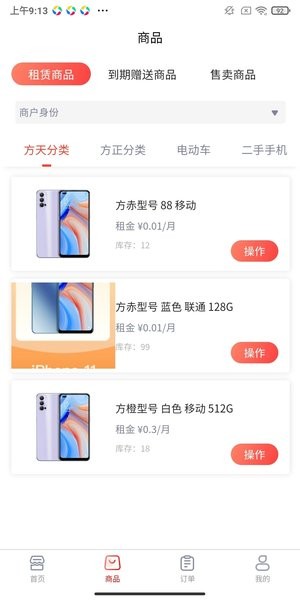 爱租管家app