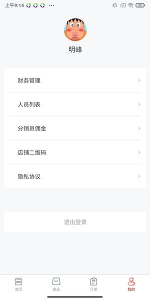 爱租管家app