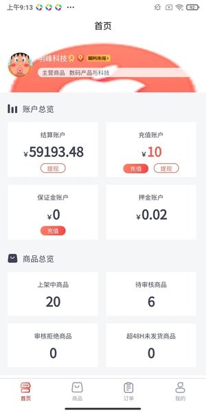 爱租管家app