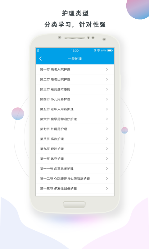 护理帮手app