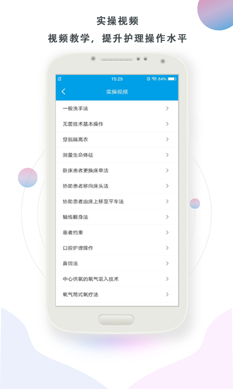 护理帮手app