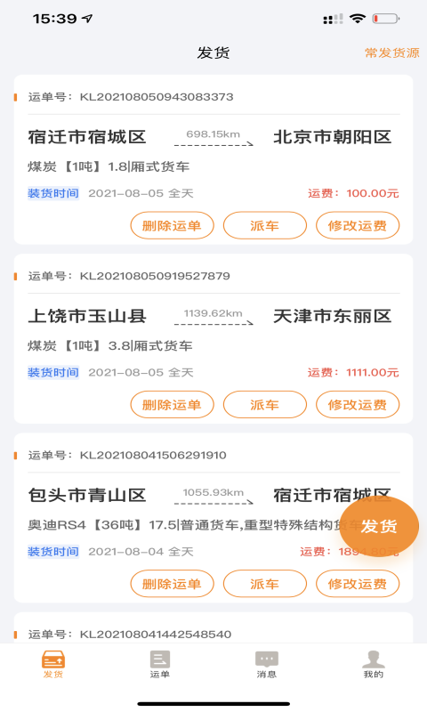 货拉多货主端app