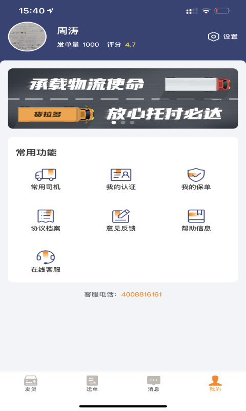 货拉多货主端app