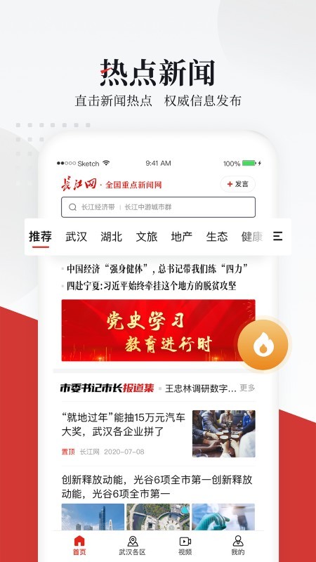 长江网app