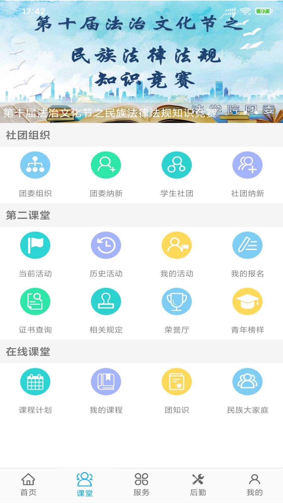 民大青年app