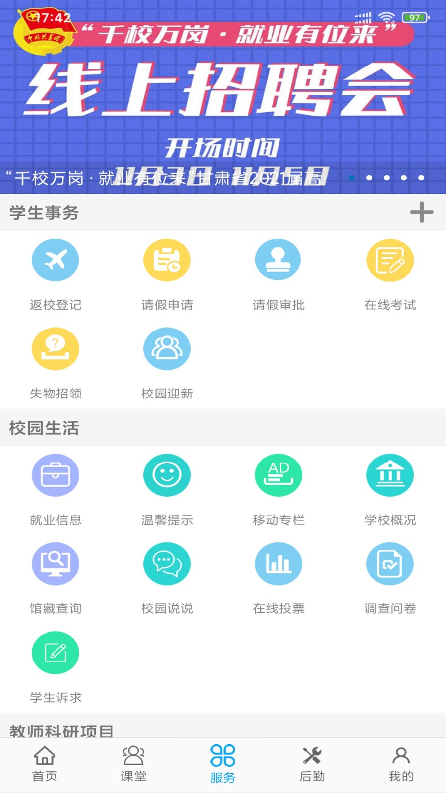 民大青年app