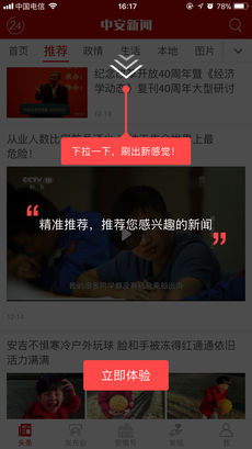 中安新闻app