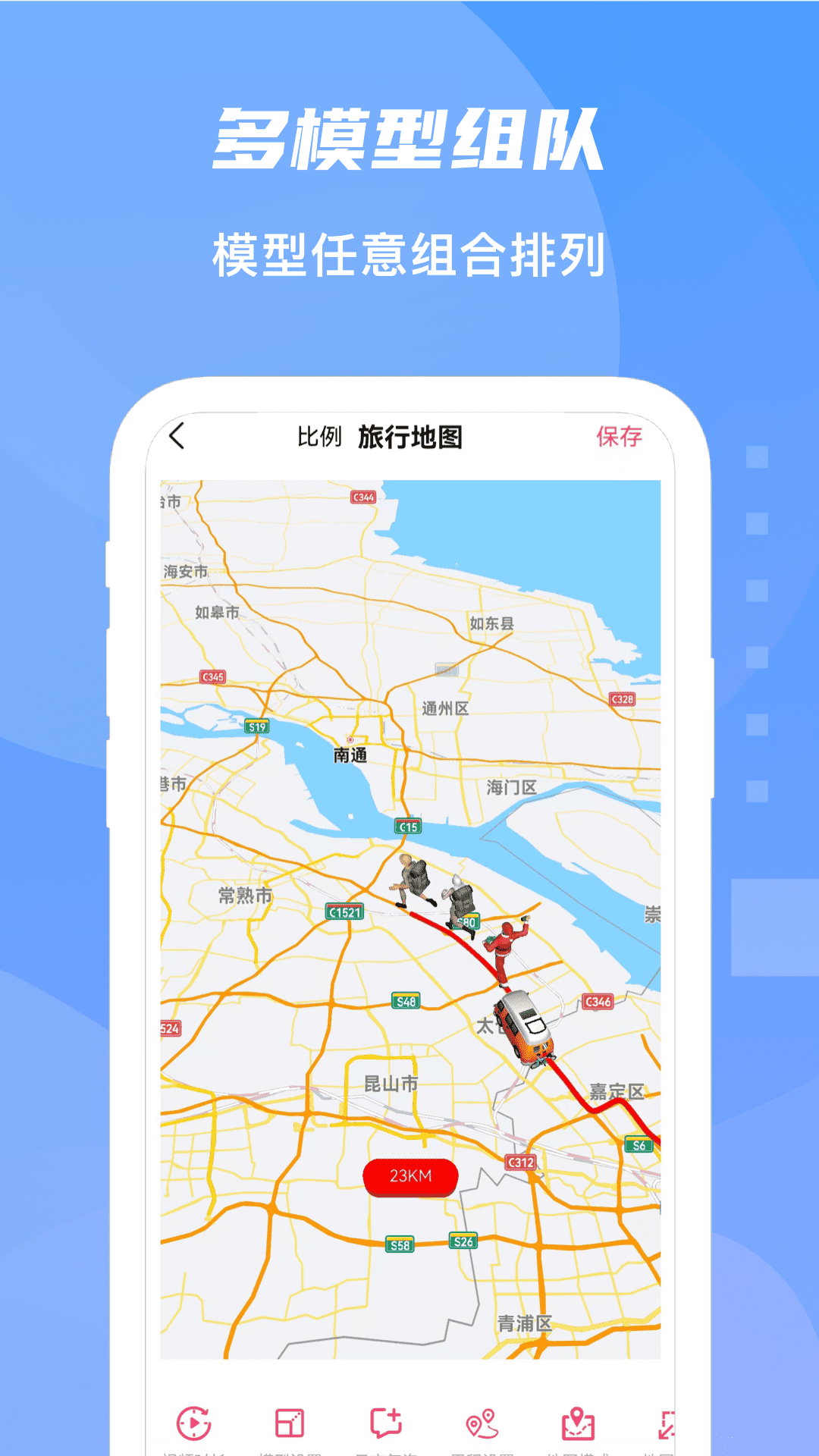 旅行足迹地图app