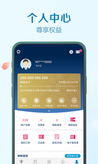 南方航空app