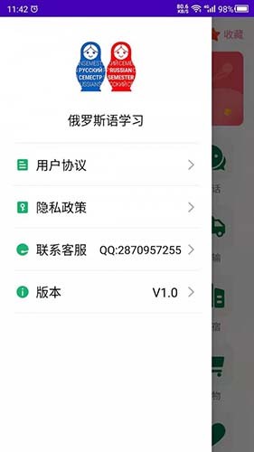 天天俄罗斯语app