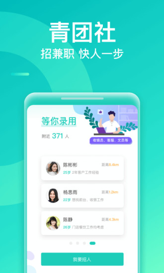 青团兼职商户版app