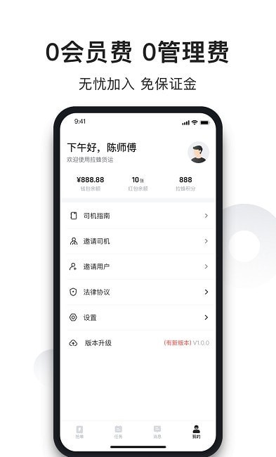 拉蜂司机版app