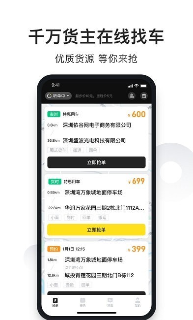 拉蜂司机版app