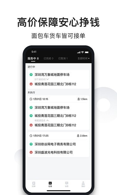 拉蜂司机版app