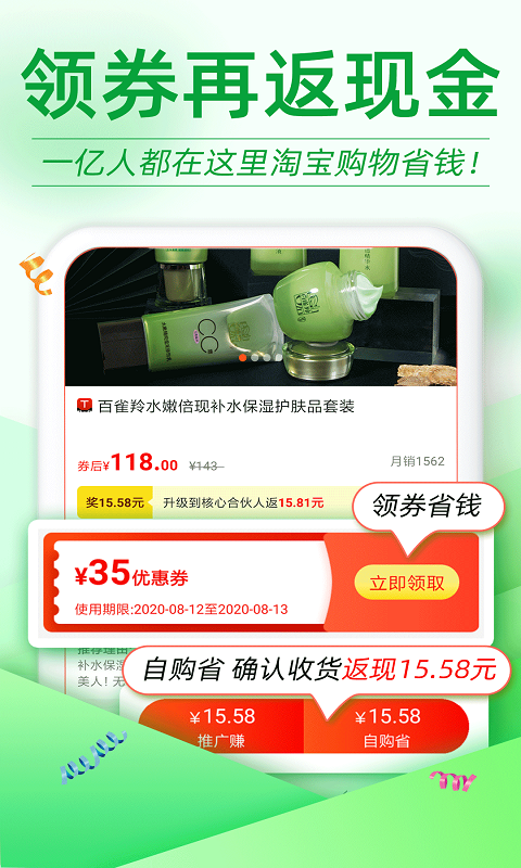 返利优惠券联盟app