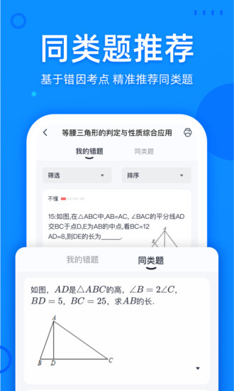 喵喵错题app