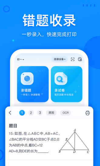 喵喵错题app