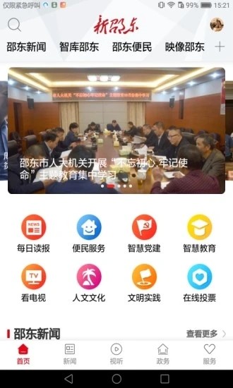 新邵东app