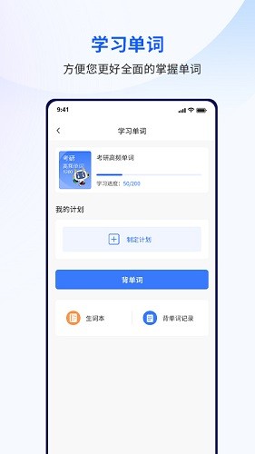 众学考研app