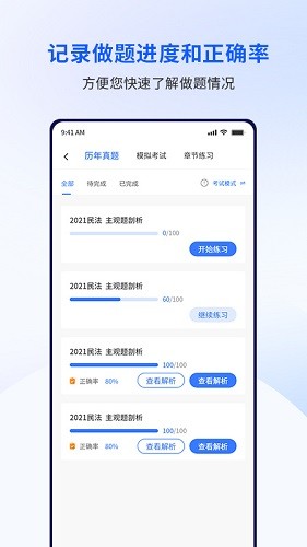 众学考研app