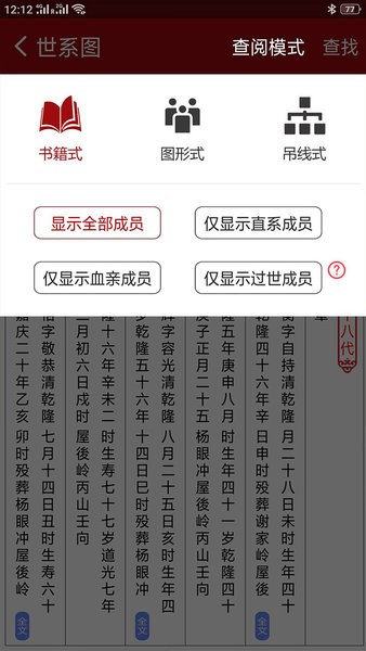 怀恩家谱app